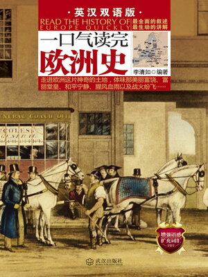 cover image of 一口气读完欧洲史
